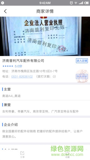 汽配联盟商家 v1.0 安卓版2