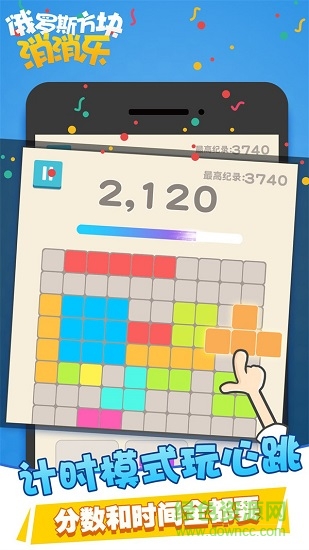 俄罗斯方块消消乐2020新版 俄罗斯方块消消乐游戏下载