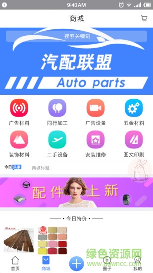 汽配联盟软件 v1.0 安卓版1