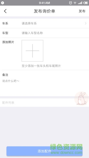 汽配联盟软件 v1.0 安卓版3