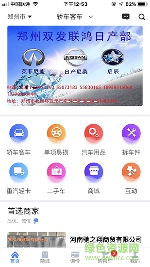 汽配无忧官方版 v3.3.7 安卓版0