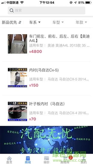 汽配无忧官方版 v3.3.7 安卓版2