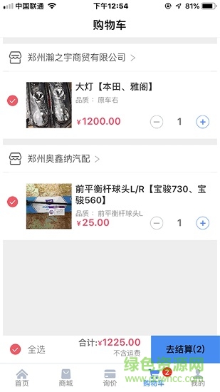 汽配无忧官方版 v3.3.7 安卓版3