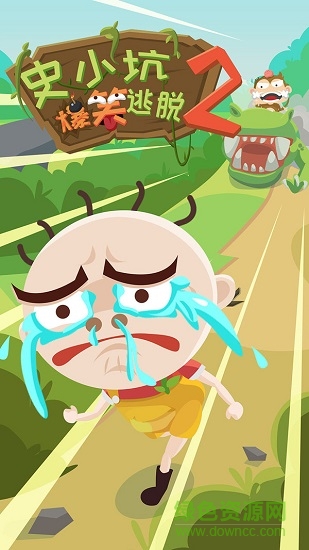 史小坑爆笑逃脱2游戏 v1.0.01 安卓版2