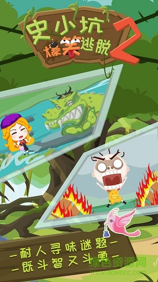 史小坑爆笑逃脱2游戏 v1.0.01 安卓版3