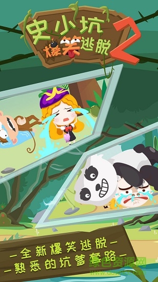 史小坑爆笑逃脱2游戏 v1.0.01 安卓版4