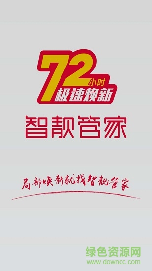 智靓管家 v2.69 安卓版0