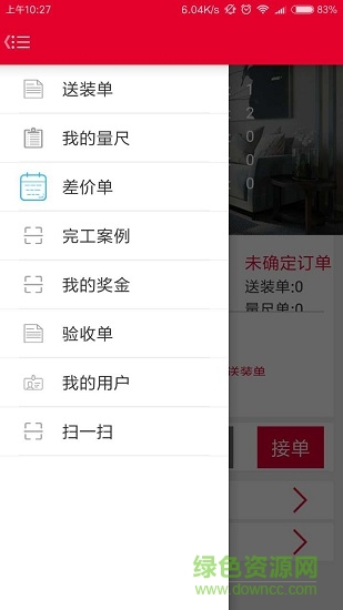 智靓管家 v2.69 安卓版1