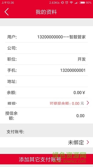 智靓管家 v2.69 安卓版2