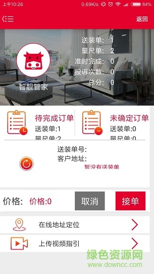 智靓管家安卓版 智靓管家手机版