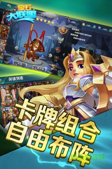 宝石大联盟手游九游版 v20.418.135 安卓版3