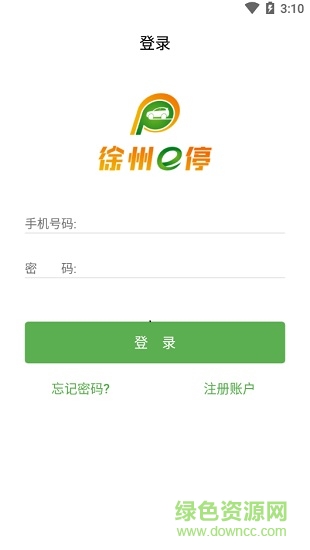 徐州e停 v1.0 安卓版1