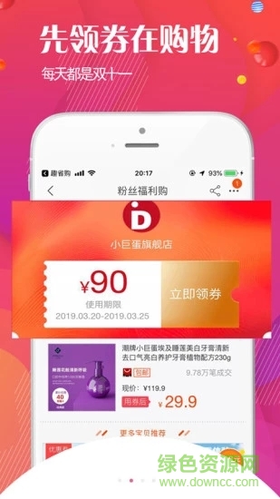 趣省购 v1.2.1 安卓版0