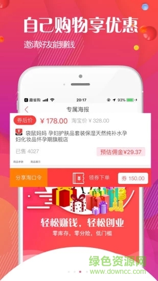 趣省购 v1.2.1 安卓版1