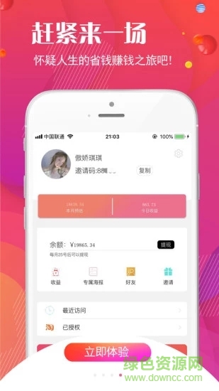 趣省购 v1.2.1 安卓版2