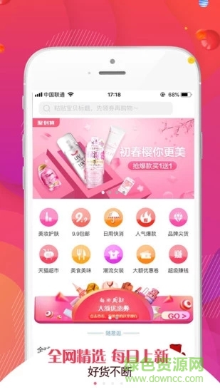 趣省购 v1.2.1 安卓版3