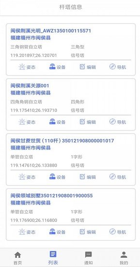 铁塔伴侣 v1.0.2 安卓版0