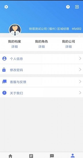 铁塔伴侣 v1.0.2 安卓版3