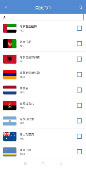 汇率手帐 v2.0.4 安卓版1