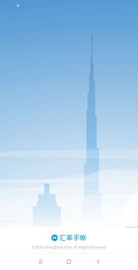 汇率手帐 v2.0.4 安卓版2