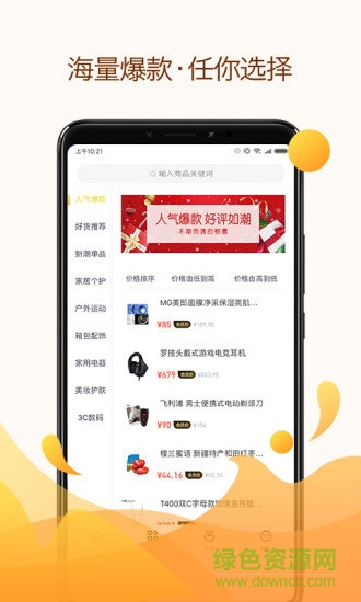 91优品(省钱购物) v1.0.0 安卓版1