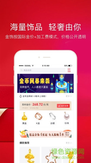 金有金商城 v1.0.0 安卓版1
