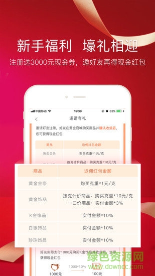 金有金商城 v1.0.0 安卓版2