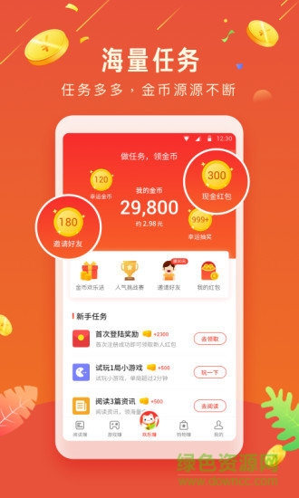欢乐赚app v1.3.7 安卓官方版1
