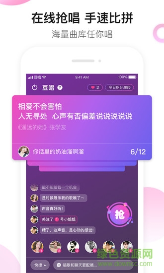 豆唱(抢麦唱歌app) v1.0.4 安卓版0