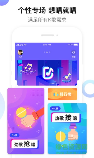 豆唱(抢麦唱歌app) v1.0.4 安卓版2