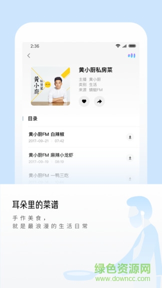 尔听fm v1.0 安卓版2