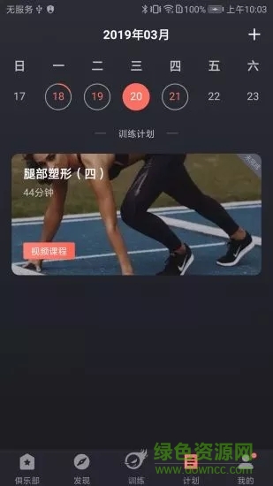 训练图腾教练 v4.2.7 安卓版0