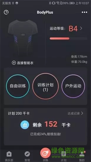 训练图腾教练 v4.2.7 安卓版2