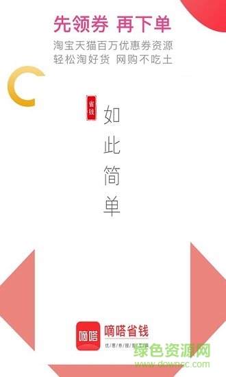嘀嗒省钱app v1.0.1 安卓版1