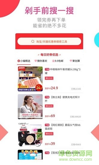 嘀嗒省钱app v1.0.1 安卓版0