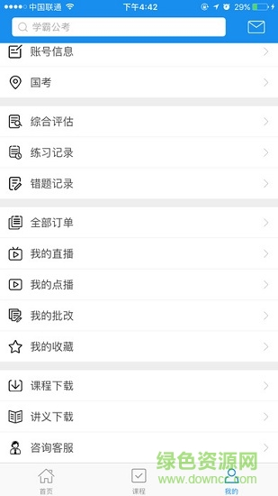 学霸公考 v1.4 安卓版0