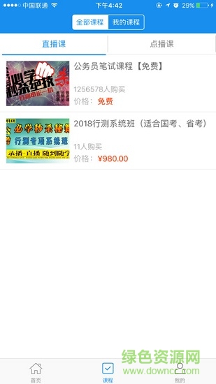 学霸公考 v1.4 安卓版1