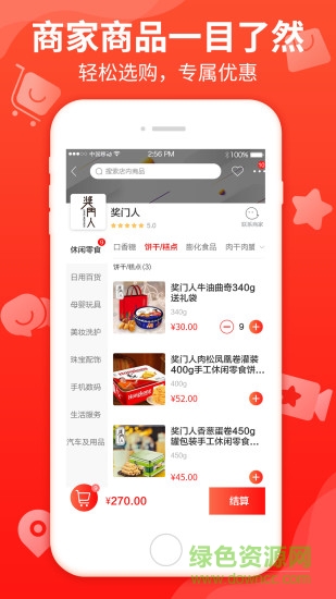 悦买 v3.9.4 安卓版2