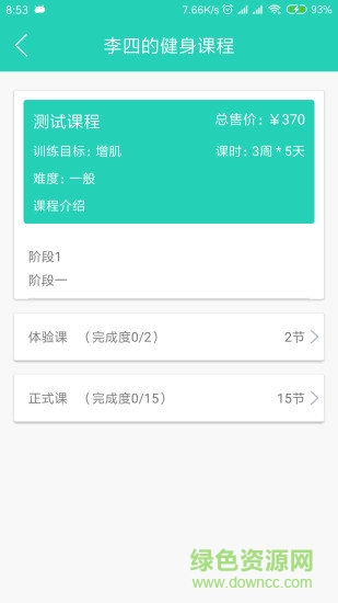 私教宝 私教宝app