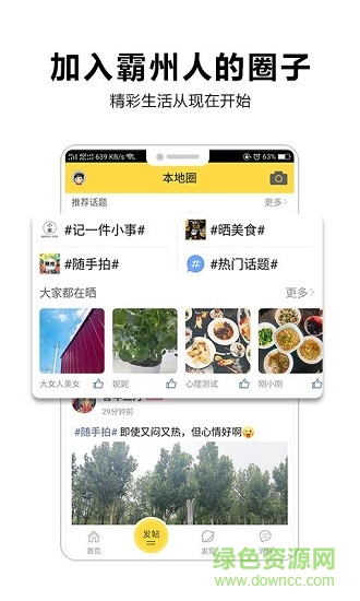 口袋霸州 v1.2.6 安卓版1