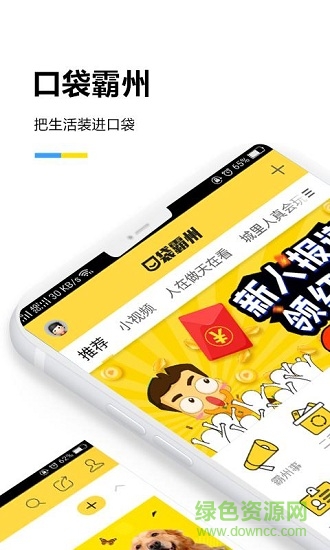 口袋霸州 v1.2.6 安卓版3