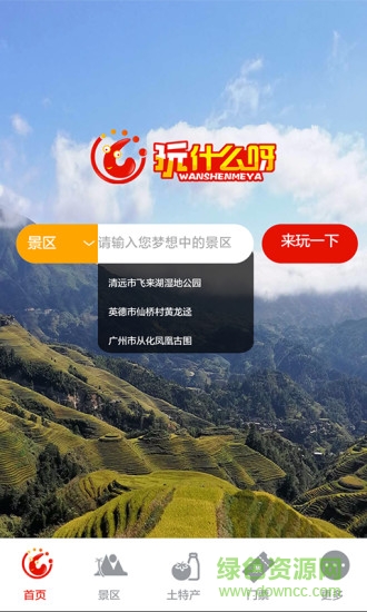 玩什么呀 v1.7.0 安卓版0