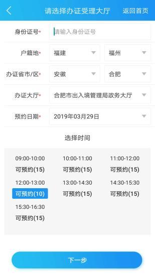 国家移民管理局政务服务平台 v3.0.3 安卓版2