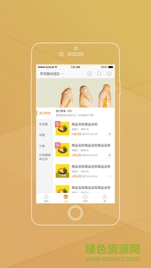 中关村融+园区 v6.2.0 安卓版2