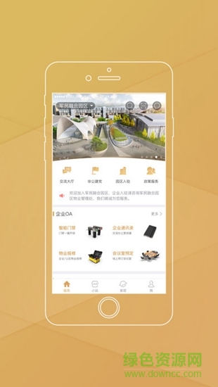 中关村融+园区 v6.2.0 安卓版0