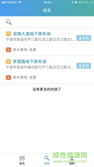 杭州湾智慧停车 v1.0.3 安卓版2