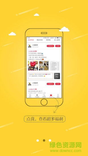 蜂易集商城 v0.0.4 安卓版1