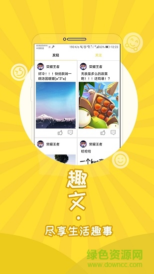 好心情趣文 v1.7.346 安卓版3