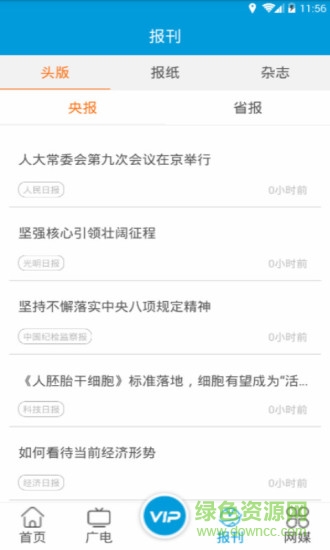 山西智慧传媒 v1.6.3 安卓版1