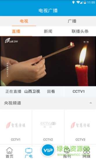 山西智慧传媒 v1.6.3 安卓版0